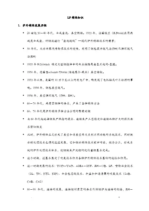 LF精炼全解析