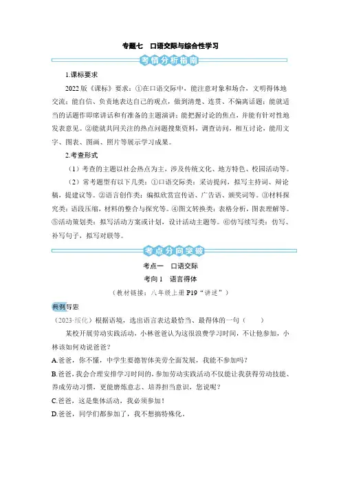 2024初中升学考试语文总复习专题七口语交际与综合性学习