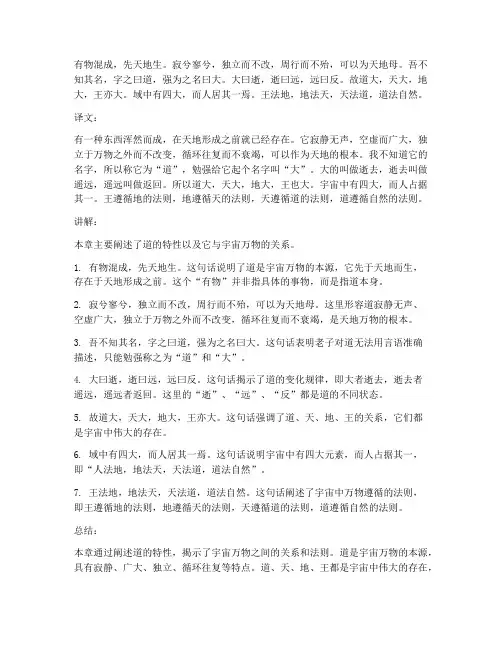 道德经第10章原文及译文讲解
