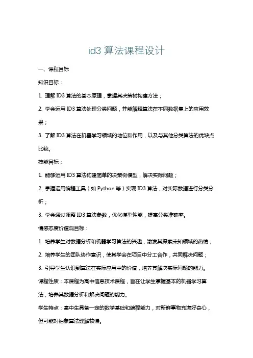 id3算法课程设计