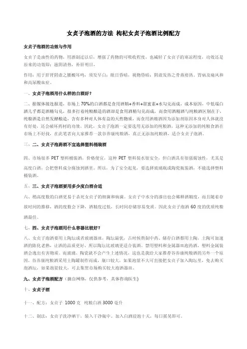 女贞子泡酒的方法枸杞女贞子泡酒比例配方