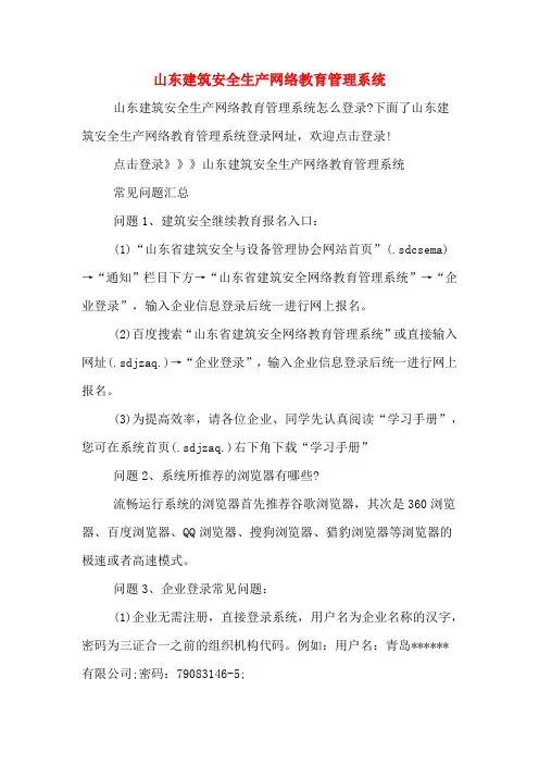 山东建筑安全生产网络教育管理系统