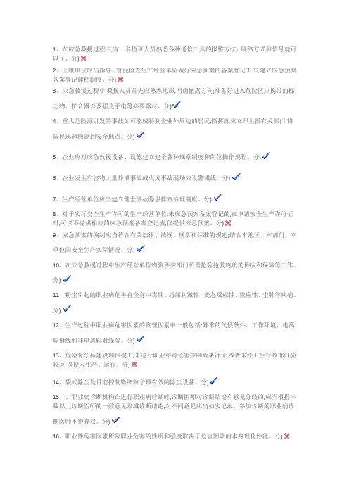 危化品生产安全管理人员题库题库12