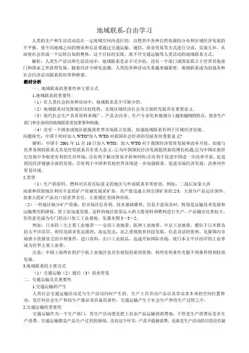 高中地理地域联系-自由学习中图版必修二