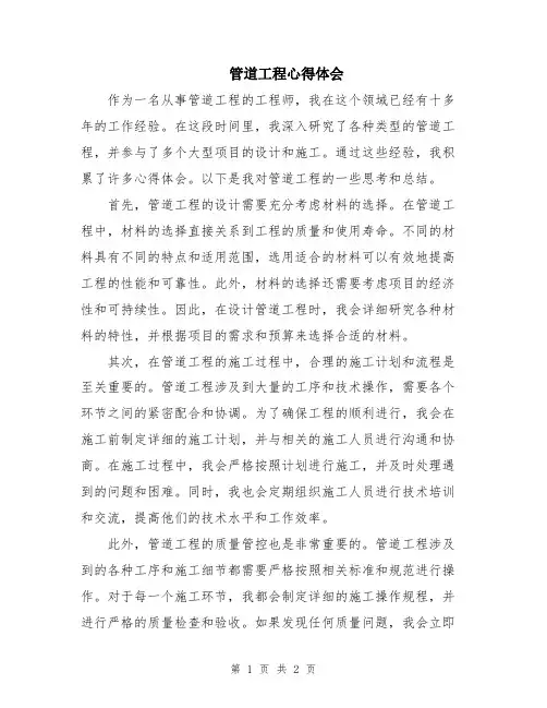 管道工程心得体会