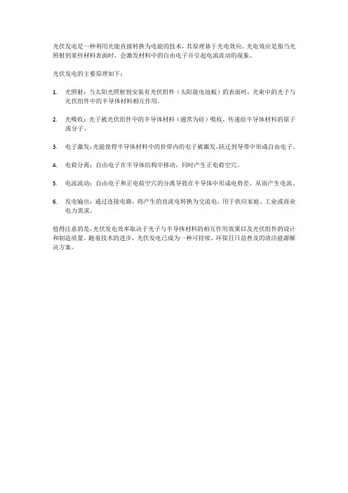 简述光伏发电的原理