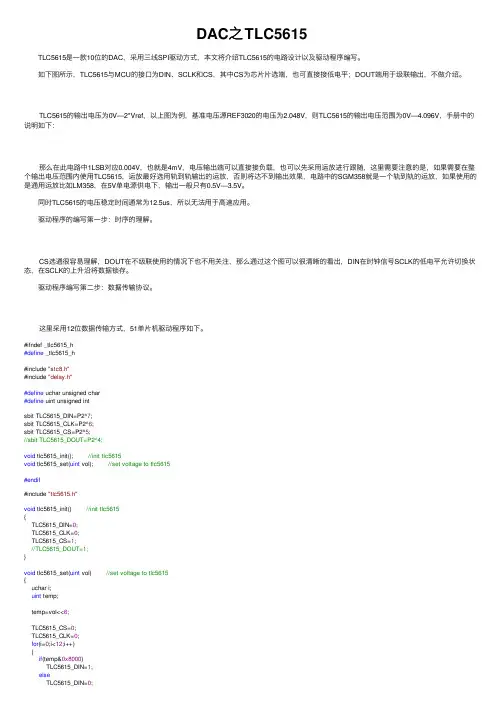 DAC之TLC5615