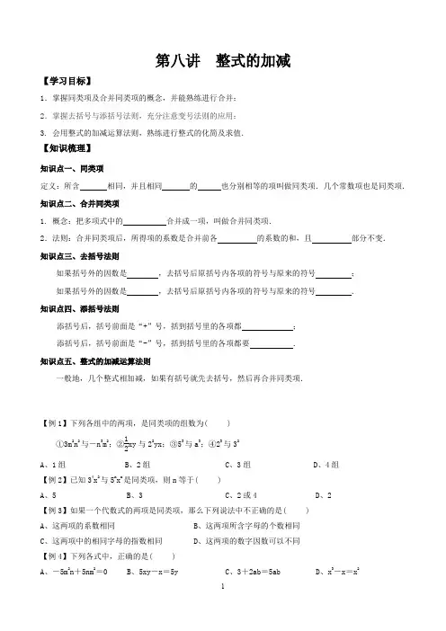 08-整式的加减法-七年级寒假讲义