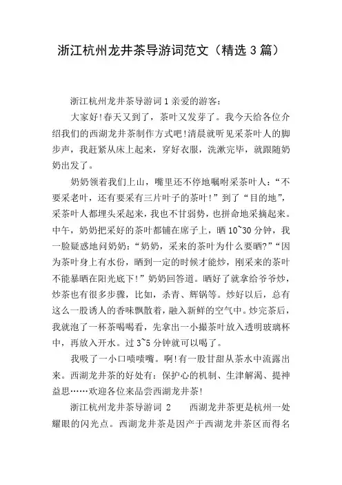 浙江杭州龙井茶导游词范文(精选3篇)