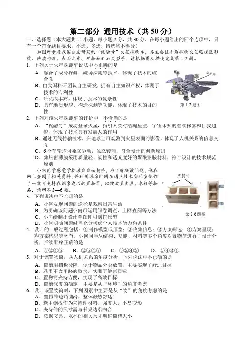 浙江省衢州市2022-2023学年高一上学期期末教学质量检测通用技术试题及答案
