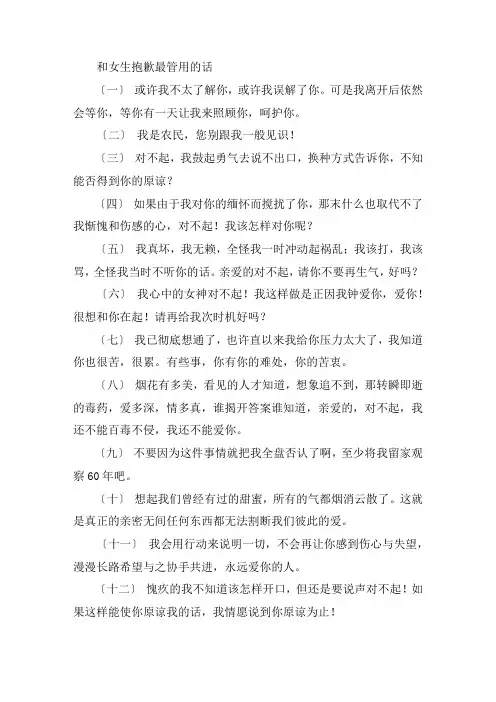 关于和女生道歉最管用的话 怎样道歉才能挽回