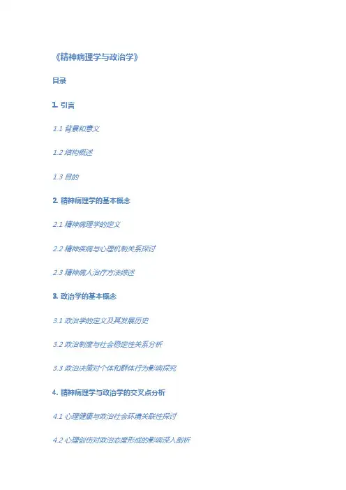 《精神病理学与政治学》