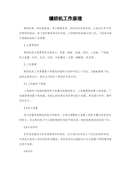 缝纫机工作原理