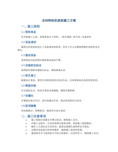 全回转钻机拔桩施工方案