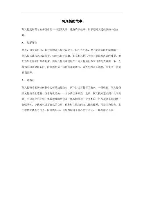 阿凡提的故事