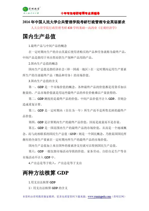 2016年中国人民大学公共管理学院考研行政管理专业英语要求-考研真题-专业课笔记
