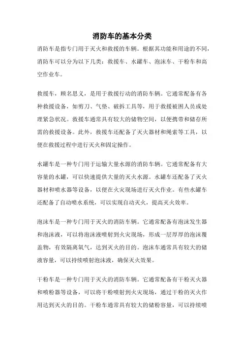 消防车的基本分类
