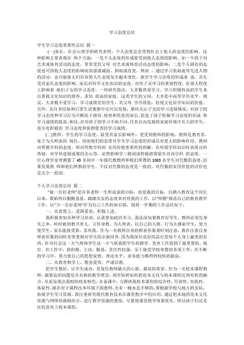 学习态度总结
