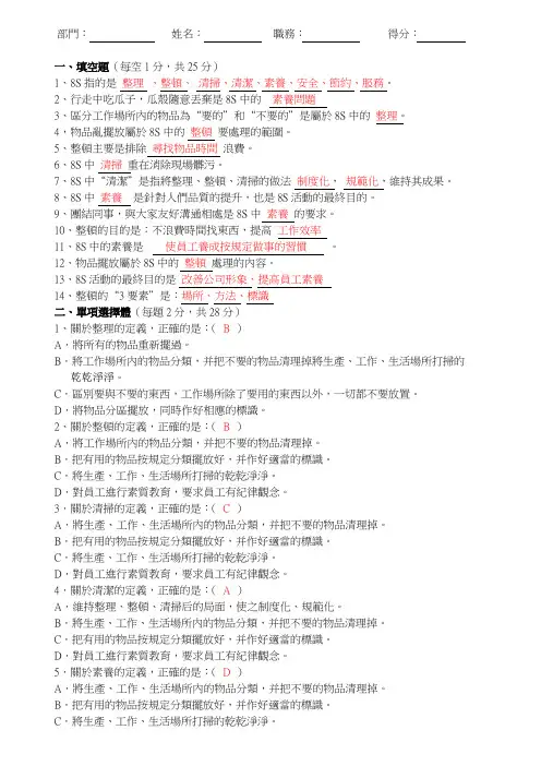 8S管理培训试题含答案