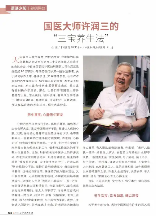 国医大师许润三的“三宝养生法”