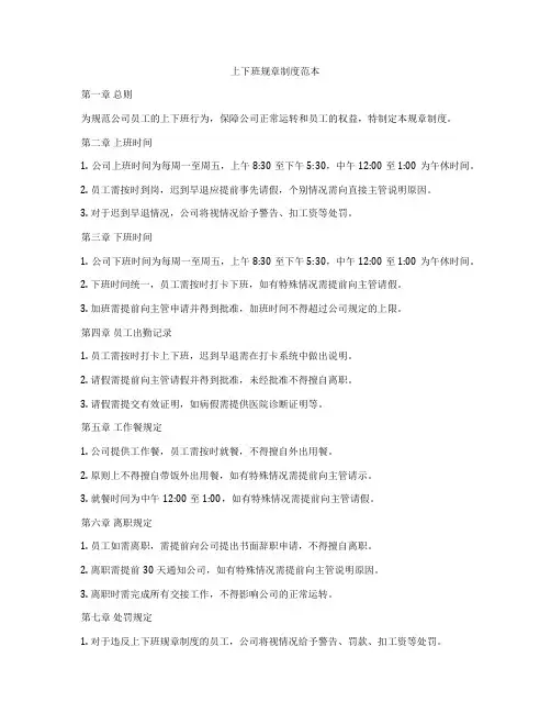 上下班规章制度范本