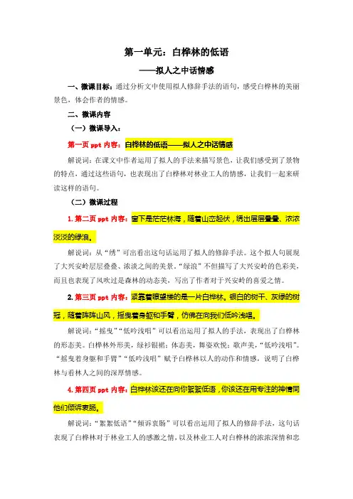 微课教案：白桦林的低语——拟人之中话情感