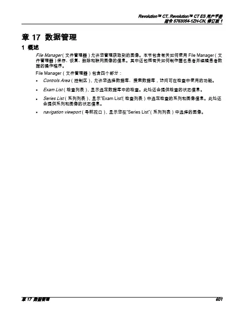 GErevolution 256排螺旋CT用户手册_7