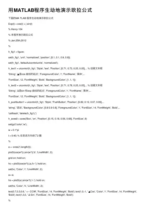 用MATLAB程序生动地演示欧拉公式
