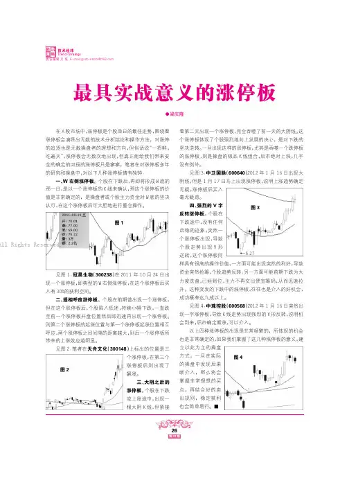 最具实战意义的涨停板