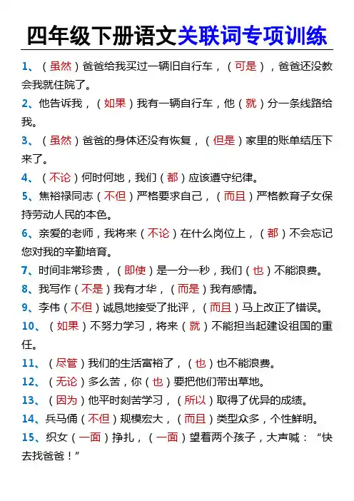 四年级下册语文关联词专项训练