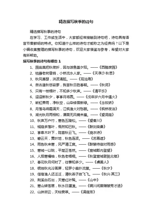 精选描写秋季的诗句