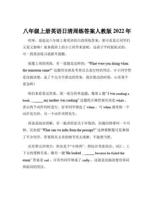 八年级上册英语日清周练答案人教版2022年