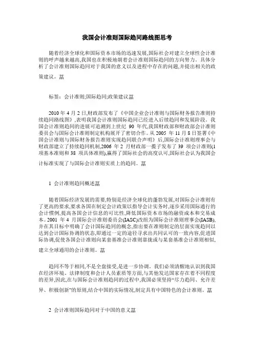 我国会计准则国际趋同路线图思考