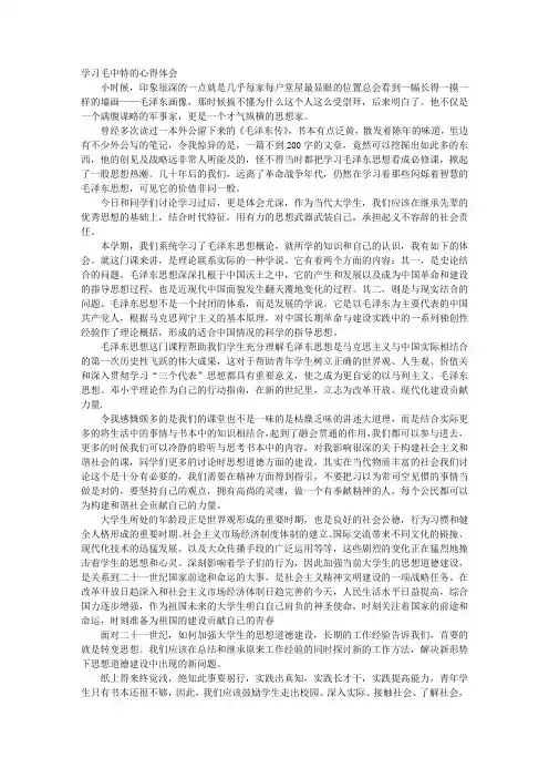 毛中特学习心得体会