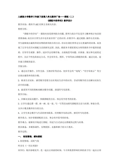 小学数学_搭配中的学问教学设计学情分析教材分析课后反思