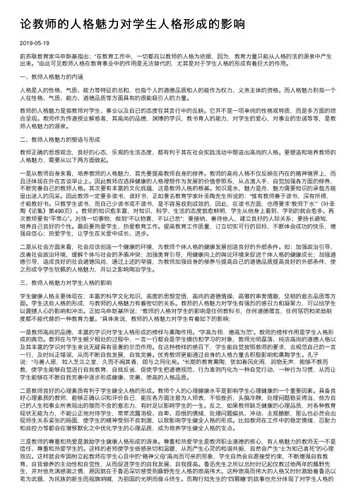 论教师的人格魅力对学生人格形成的影响