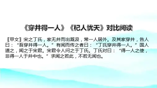《穿井得一人》《杞人忧天》对比阅读