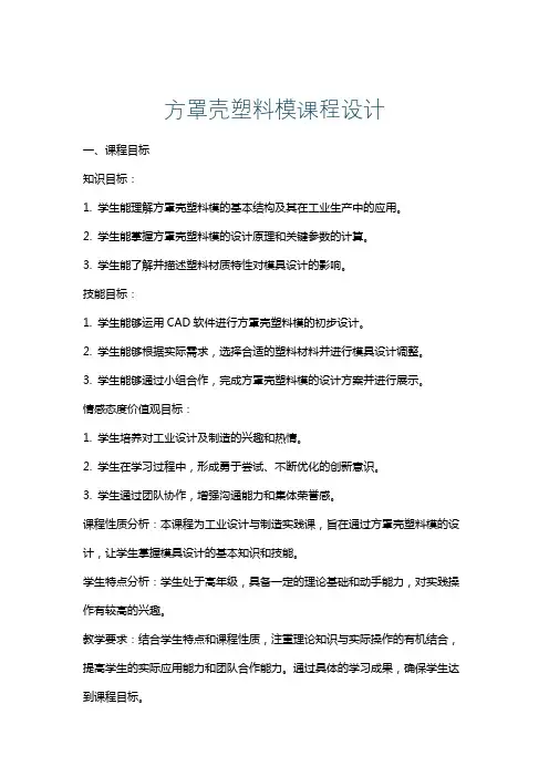 方罩壳塑料模课程设计