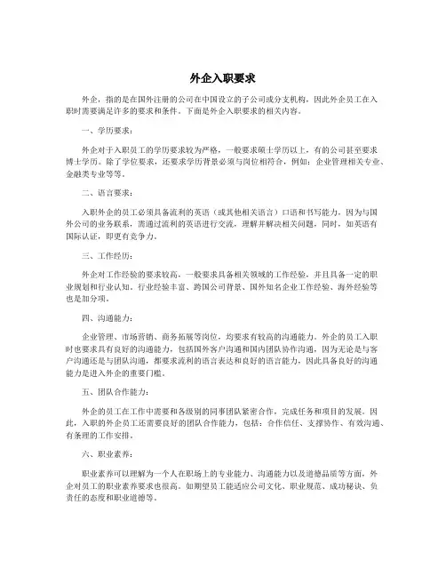 外企入职要求