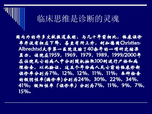 培训资料全科医师的临床诊疗思维