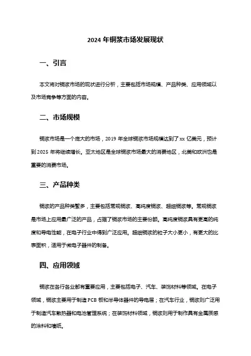 2024年铜浆市场发展现状