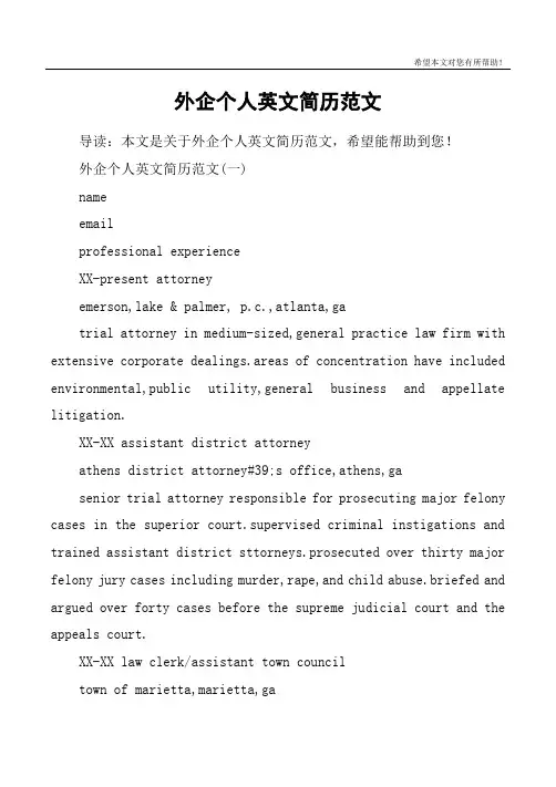 外企个人英文简历范文