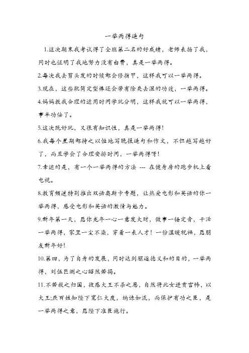 一举两得造句 .doc