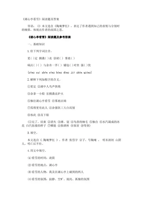 《湖心亭看雪》阅读题及答案