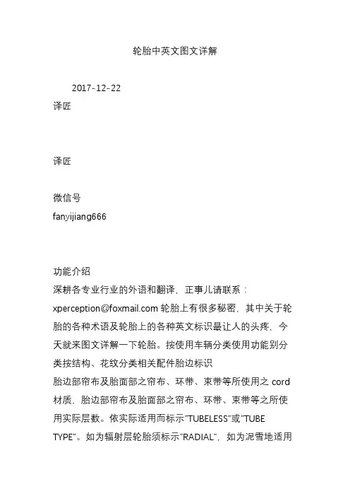 轮胎中英文图文详解