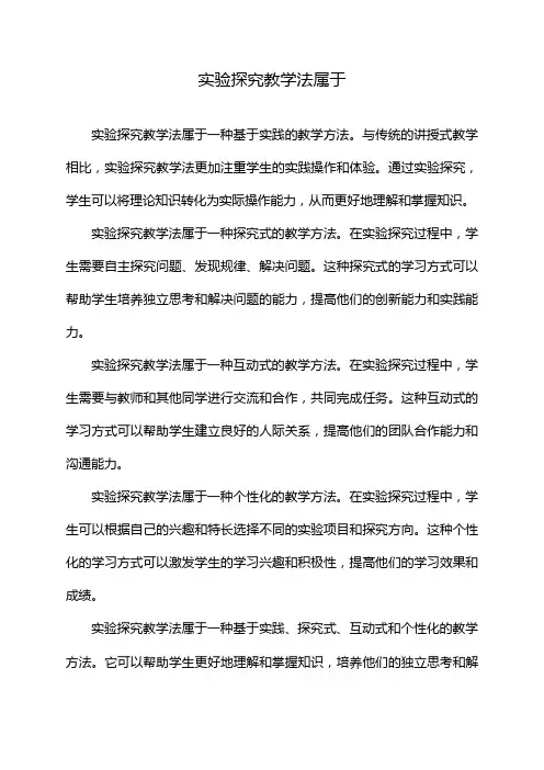 实验探究教学法属于