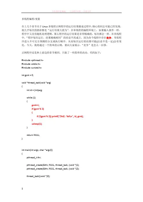 跟我学linux编程-11-多线程编程-竞争