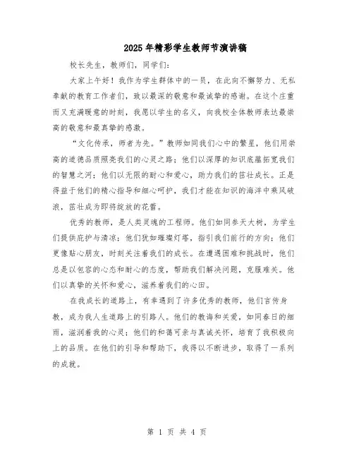 2025年精彩学生教师节演讲稿（二篇）