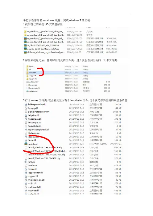 手把手教你部署install.wim安装windows_7