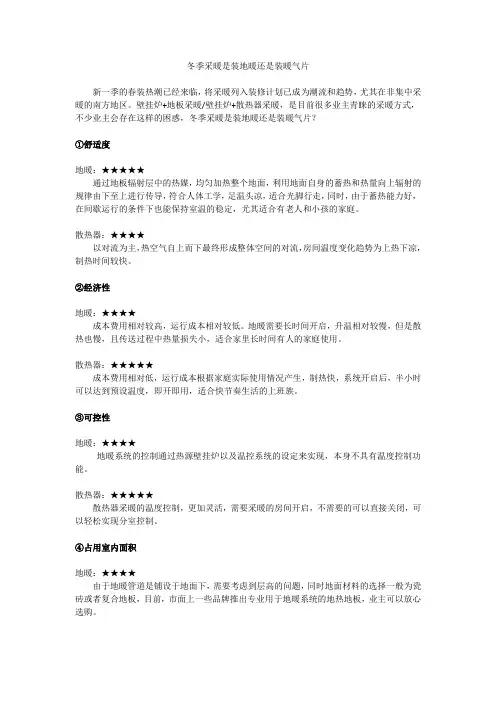冬季采暖是装地暖还是装暖气片